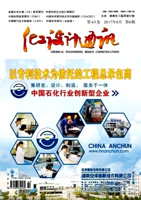 通訊工程技術研發及服務在化工領域的創新與應用——基于《化工設計通訊》2017年06期的探討